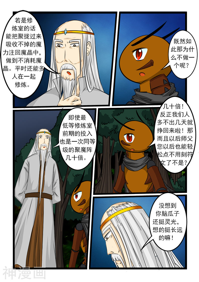 噬龙蚁第64话10P