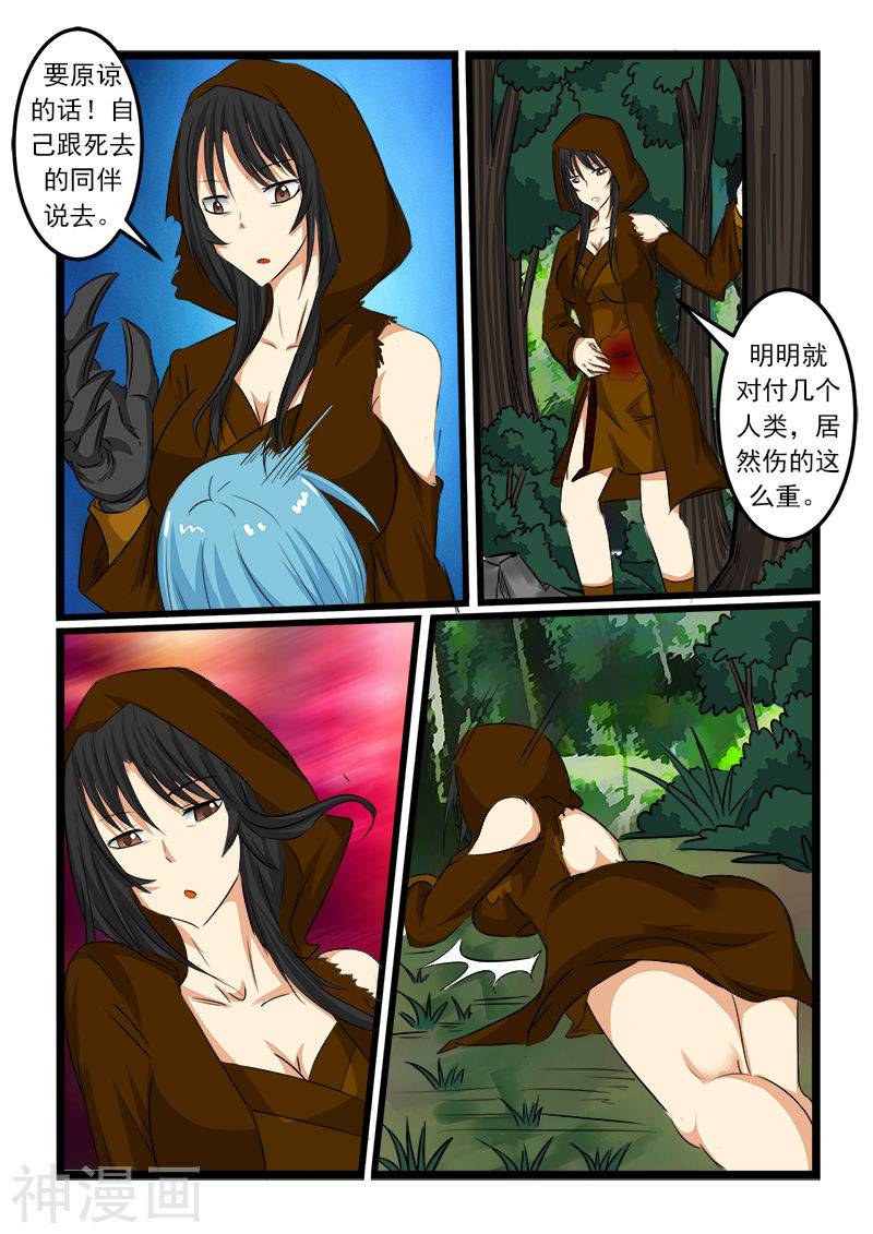 噬龙蚁第65话10P