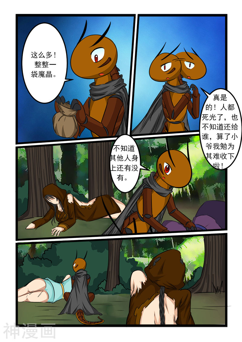 噬龙蚁第66话10P