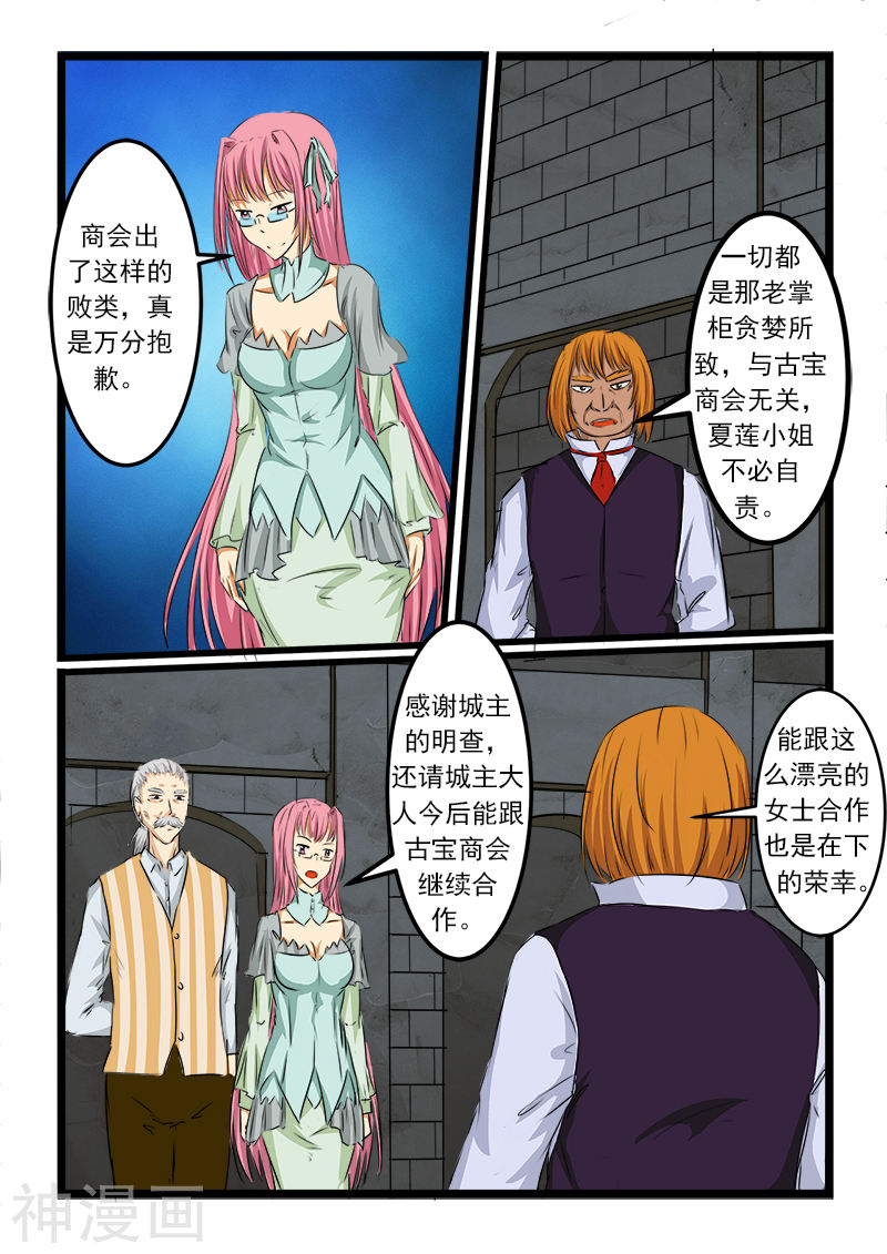 噬龙蚁第70话10P