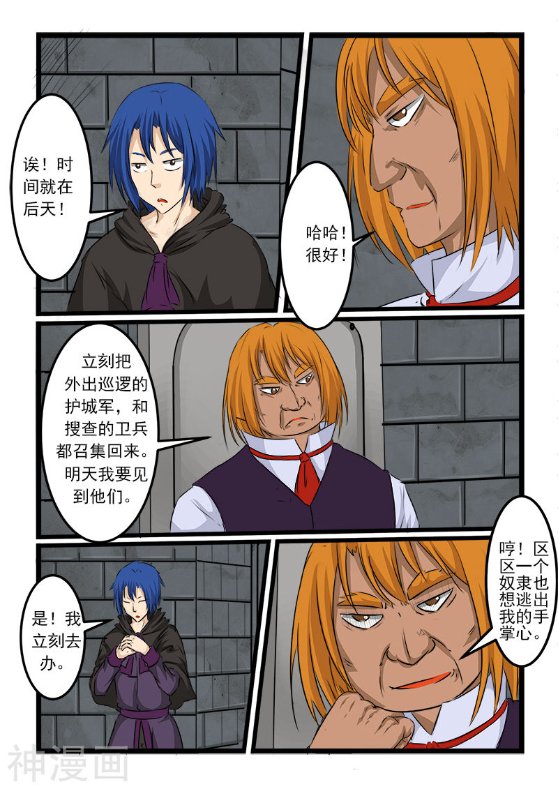 噬龙蚁第70话10P