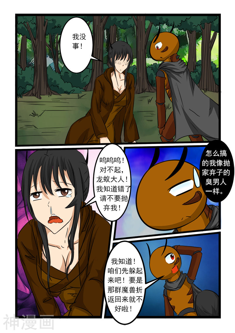 噬龙蚁第72话10P