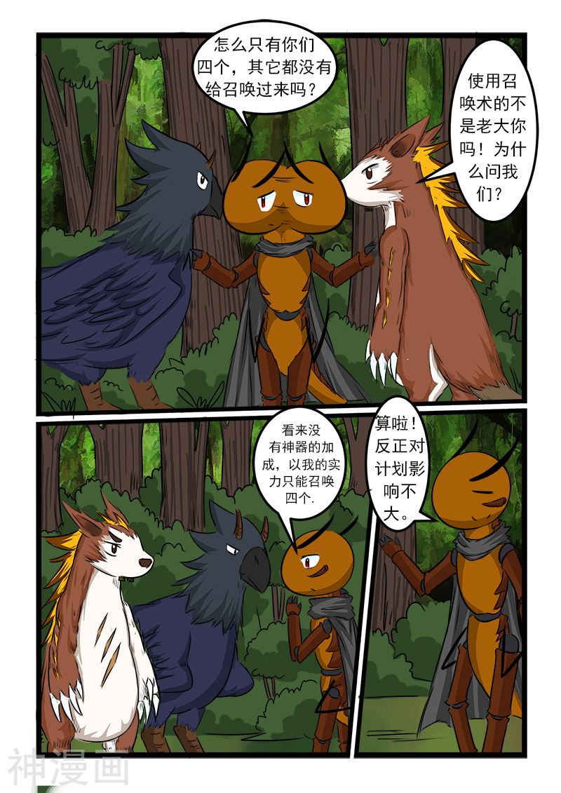 噬龙蚁第73话10P