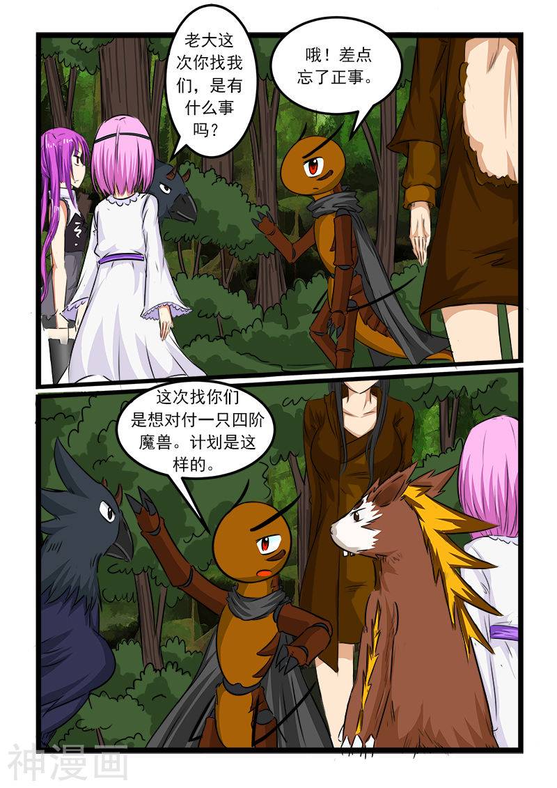 噬龙蚁第73话10P