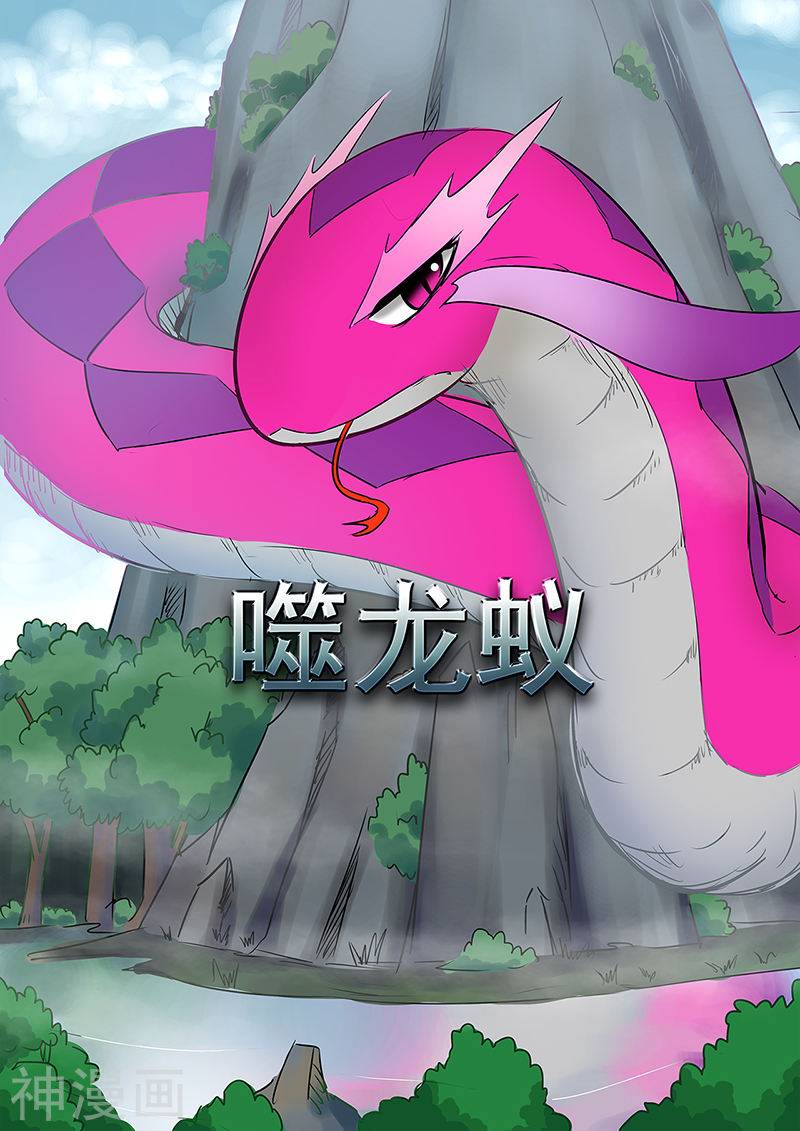 噬龙蚁第74话10P