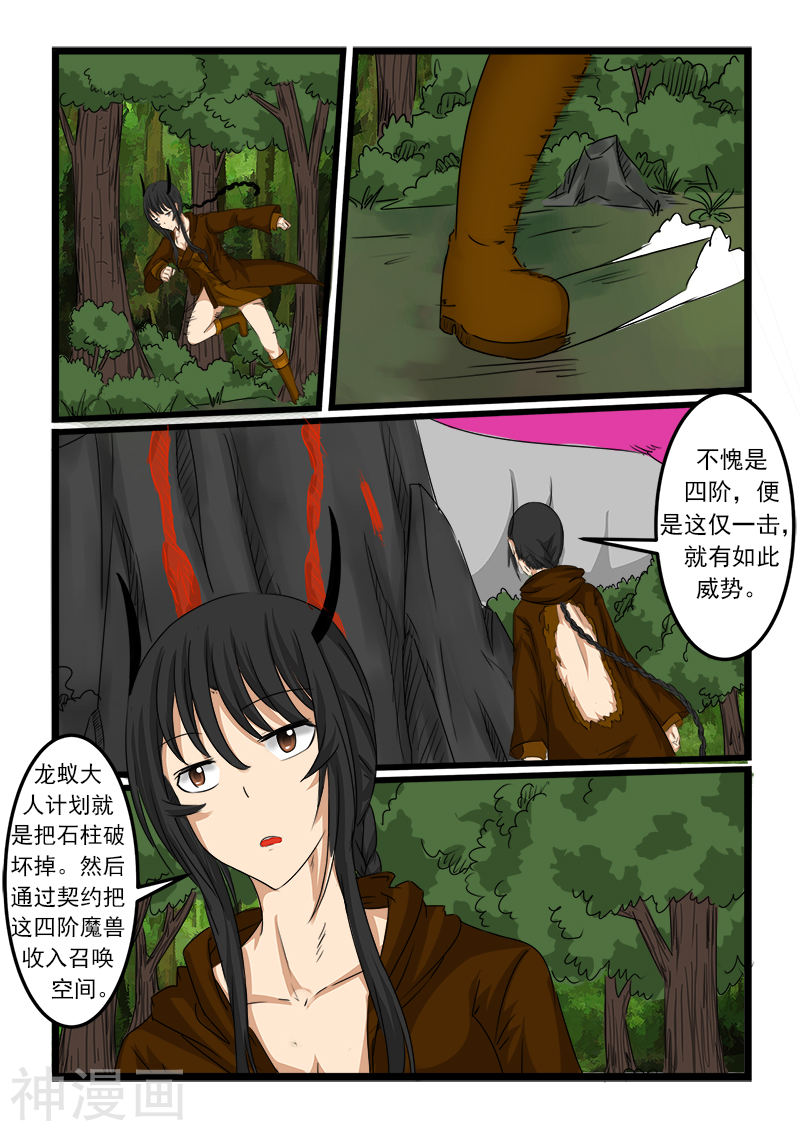 噬龙蚁第74话10P