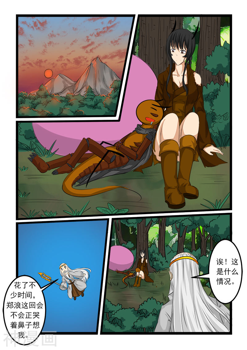 噬龙蚁第76话10P