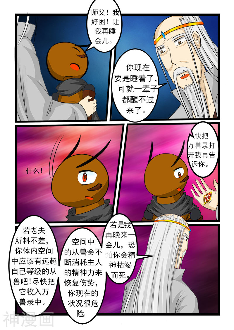 噬龙蚁第77话10P