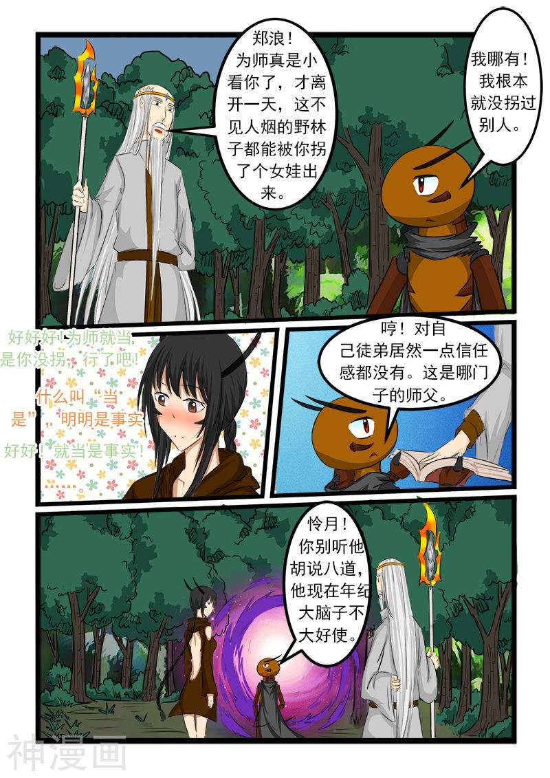 噬龙蚁第77话10P