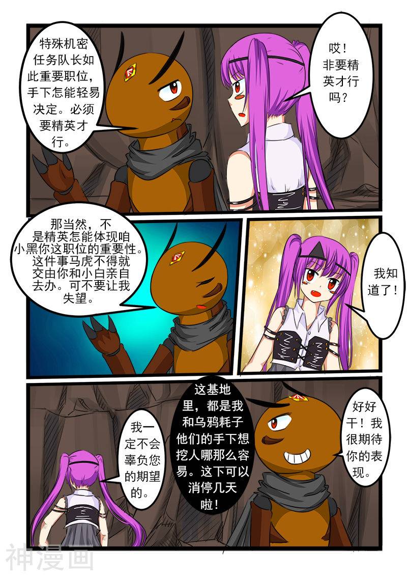 噬龙蚁第78话10P