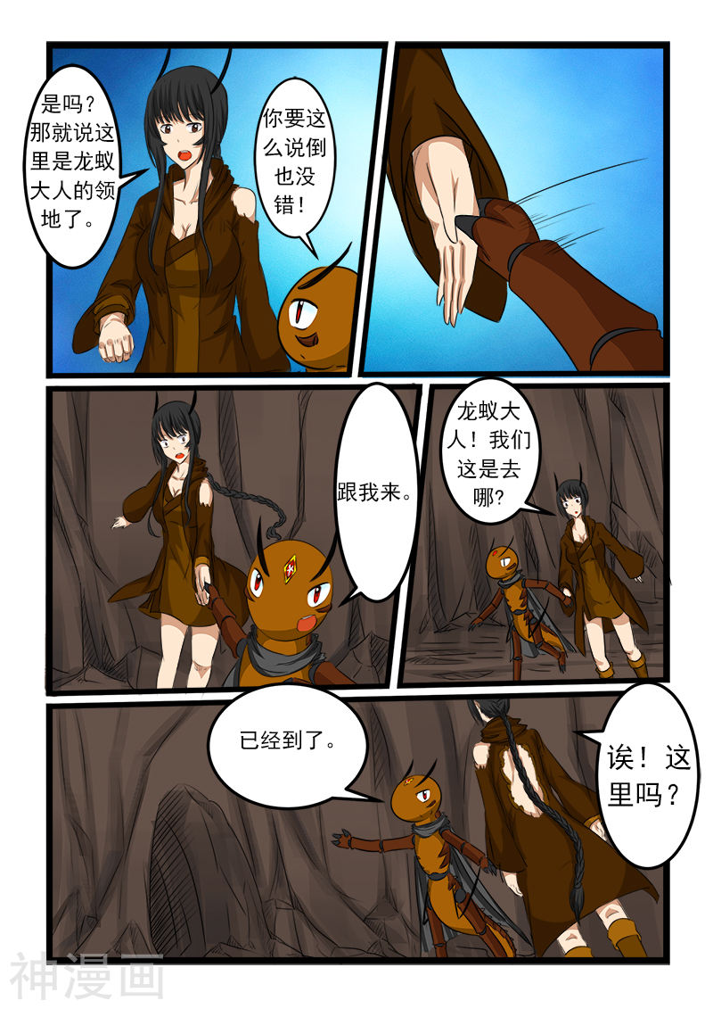 噬龙蚁第78话10P