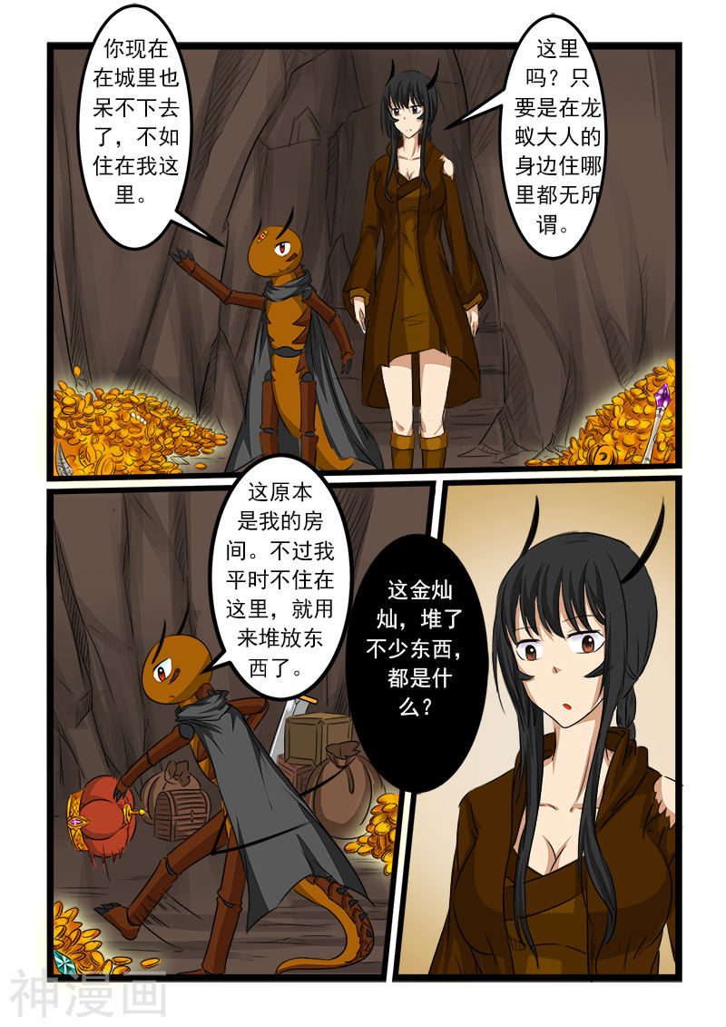 噬龙蚁第78话10P