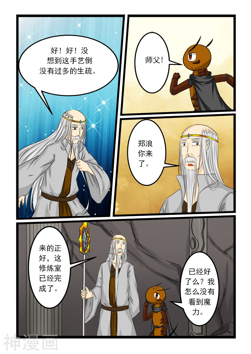 噬龙蚁第79话10P