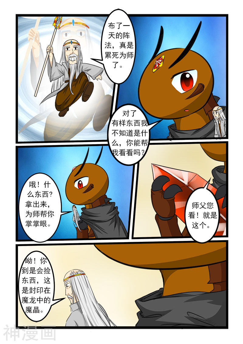 噬龙蚁第79话10P