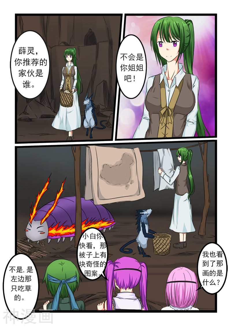 噬龙蚁第80话11P