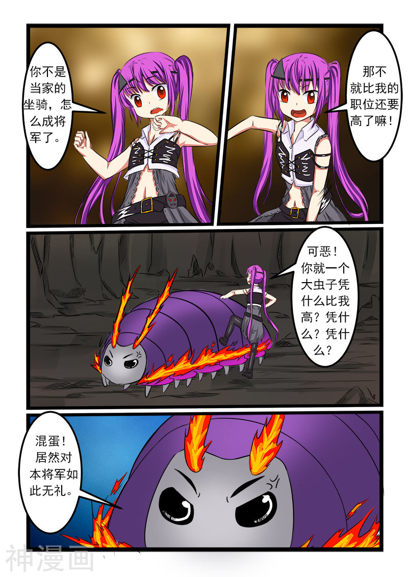 噬龙蚁第80话11P