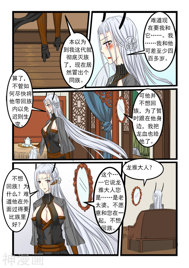 噬龙蚁第81话10P