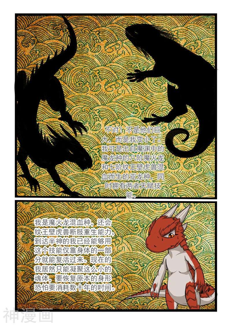 噬龙蚁第82话10P