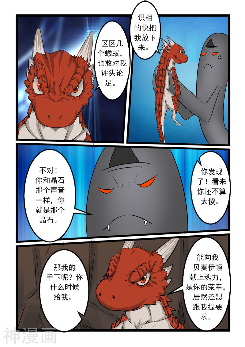 噬龙蚁第82话10P