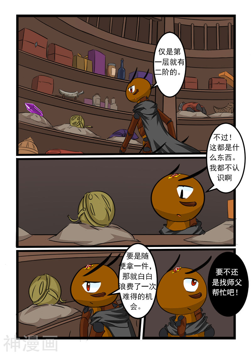 噬龙蚁第84话10P