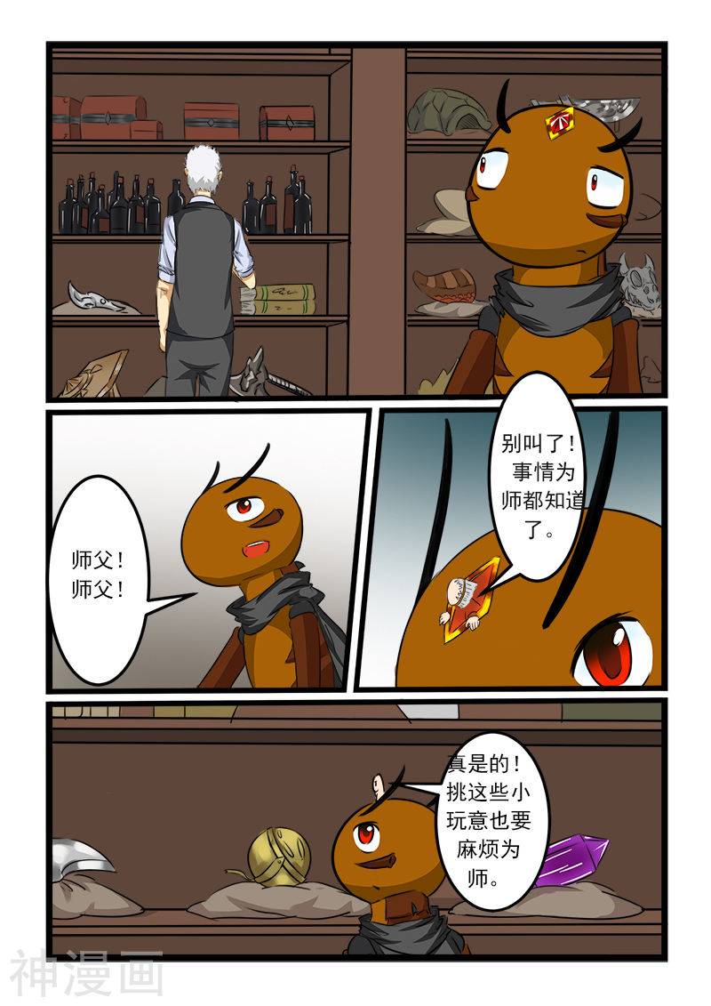 噬龙蚁第84话10P