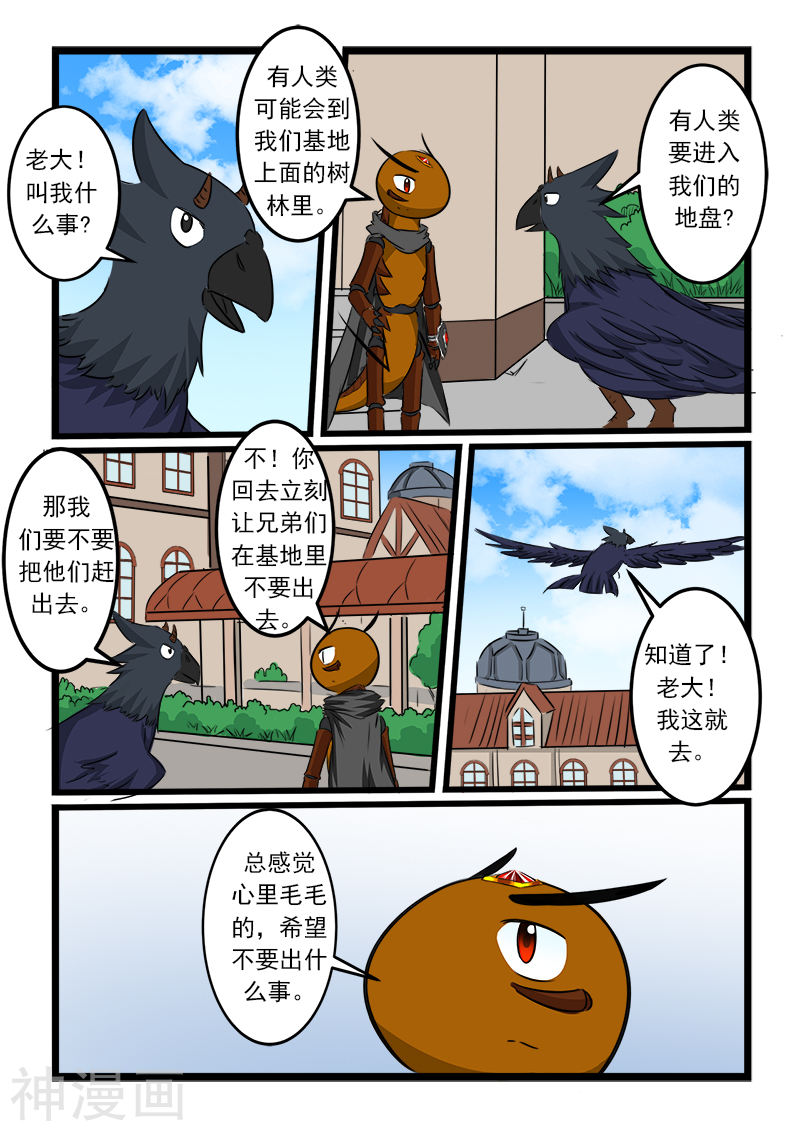 噬龙蚁第85话10P