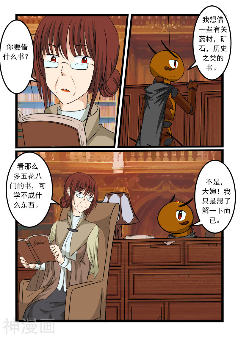 噬龙蚁第85话10P