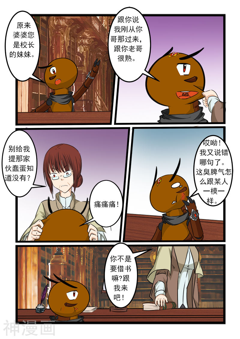 噬龙蚁第85话10P