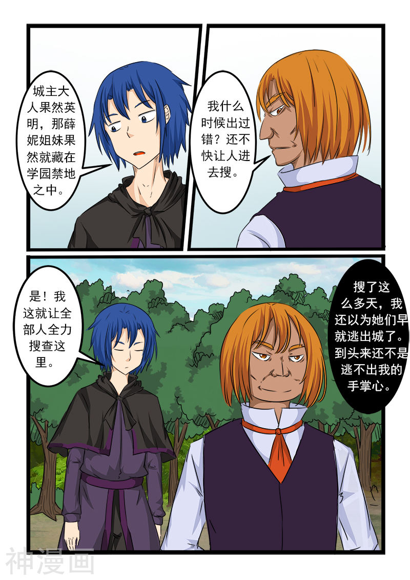 噬龙蚁第86话10P