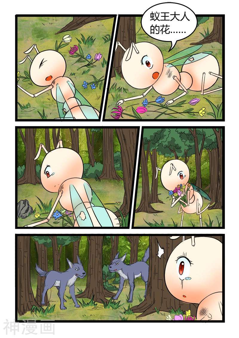 噬龙蚁第87话10P