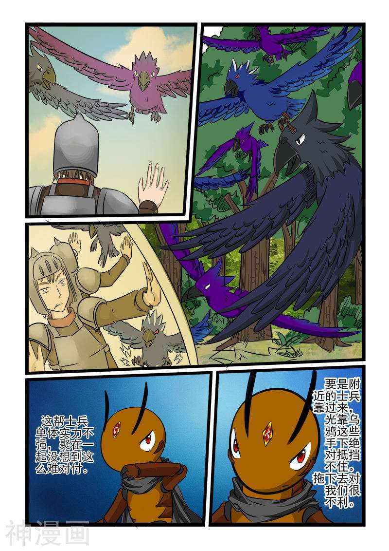 噬龙蚁第89话10P