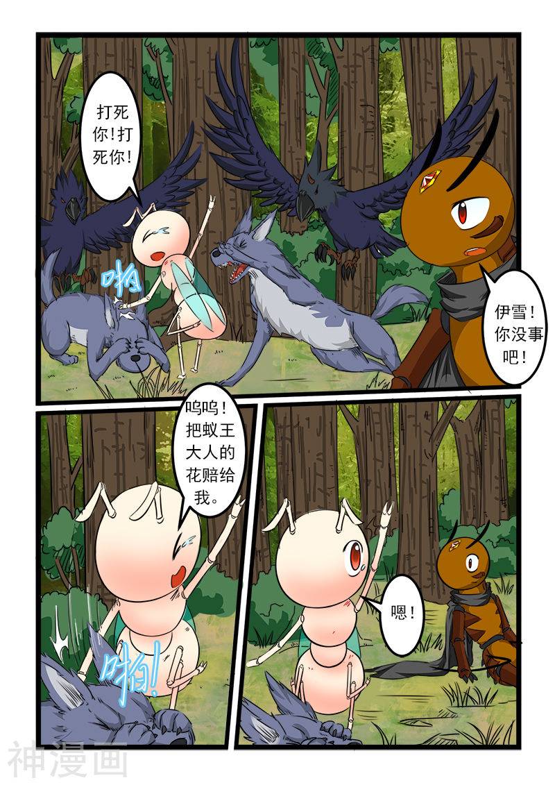 噬龙蚁第89话10P