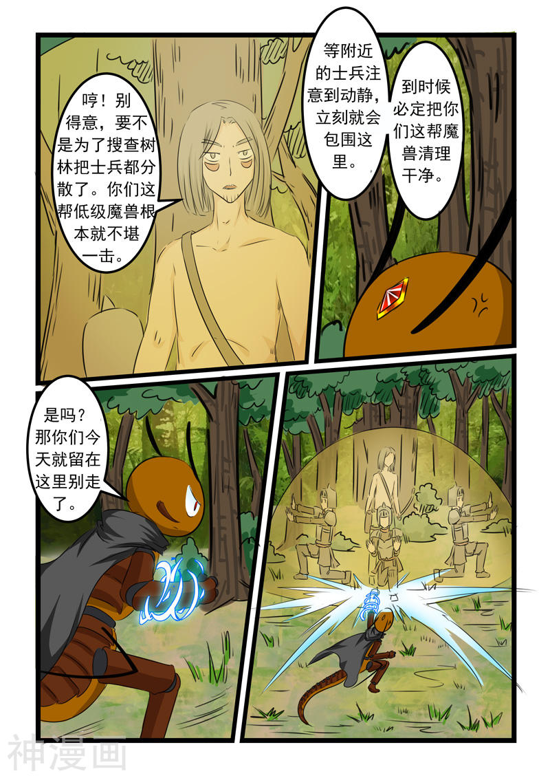 噬龙蚁第89话10P