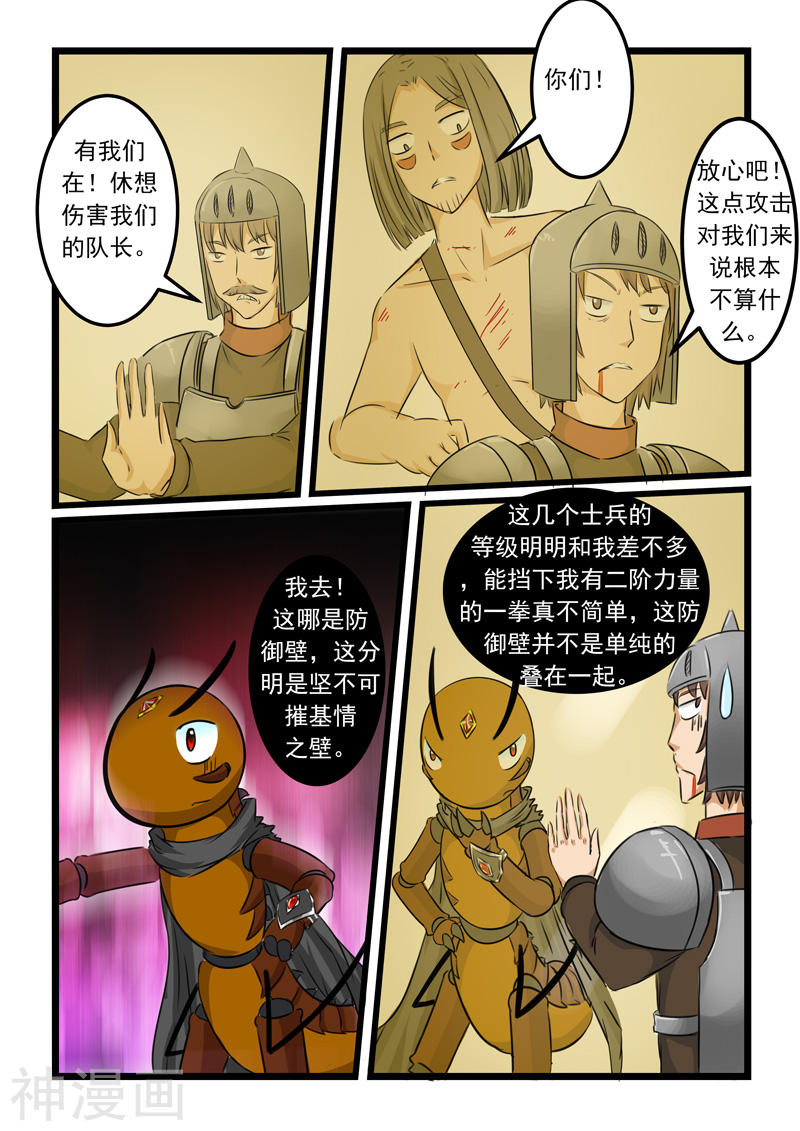 噬龙蚁第89话10P