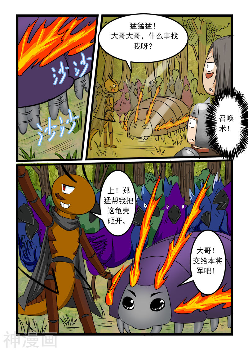 噬龙蚁第89话10P