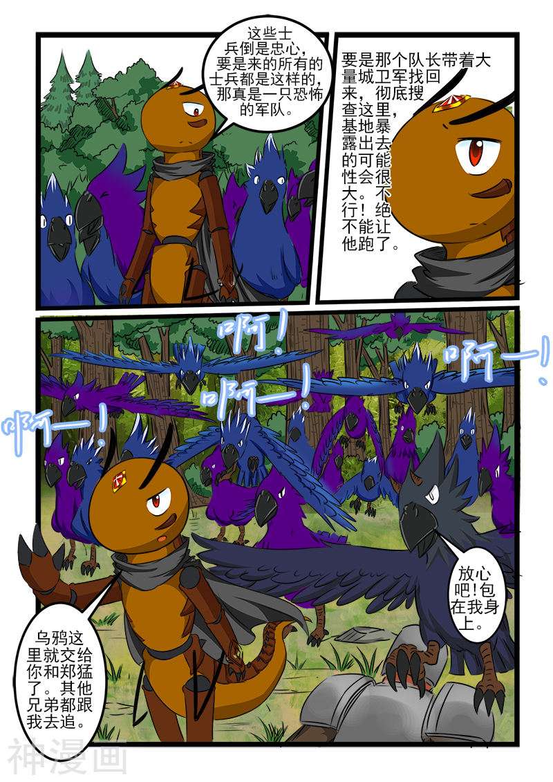 噬龙蚁第90话10P