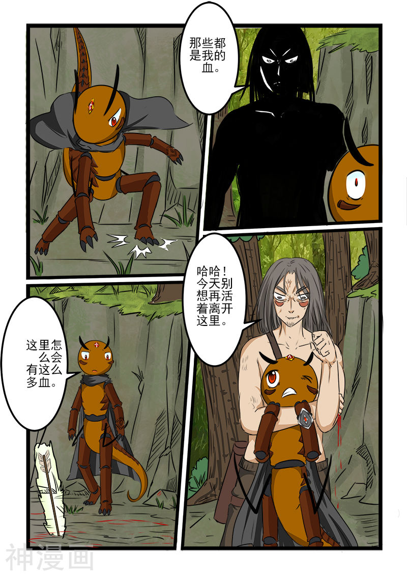 噬龙蚁第90话10P