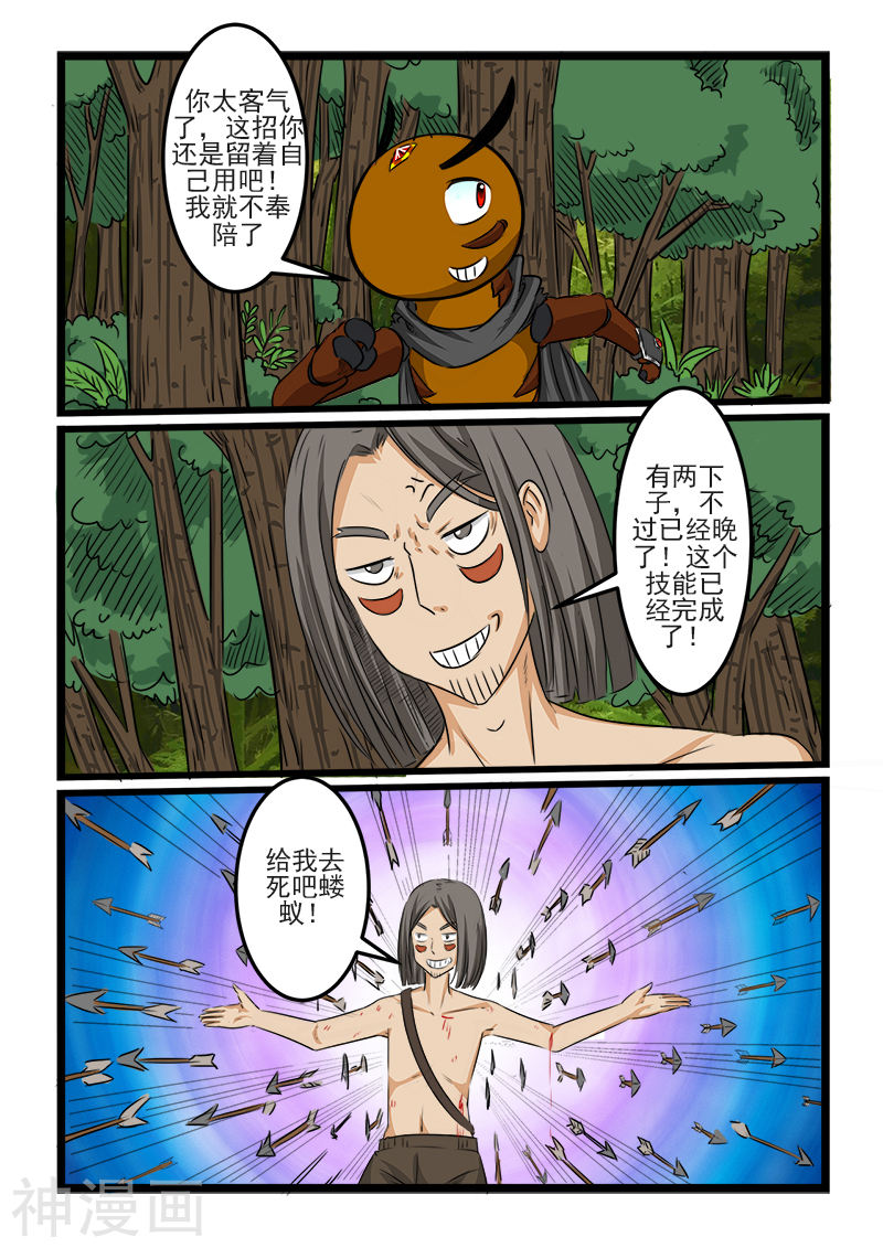 噬龙蚁第91话10P