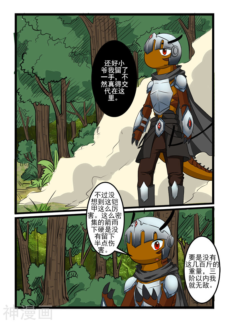 噬龙蚁第91话10P