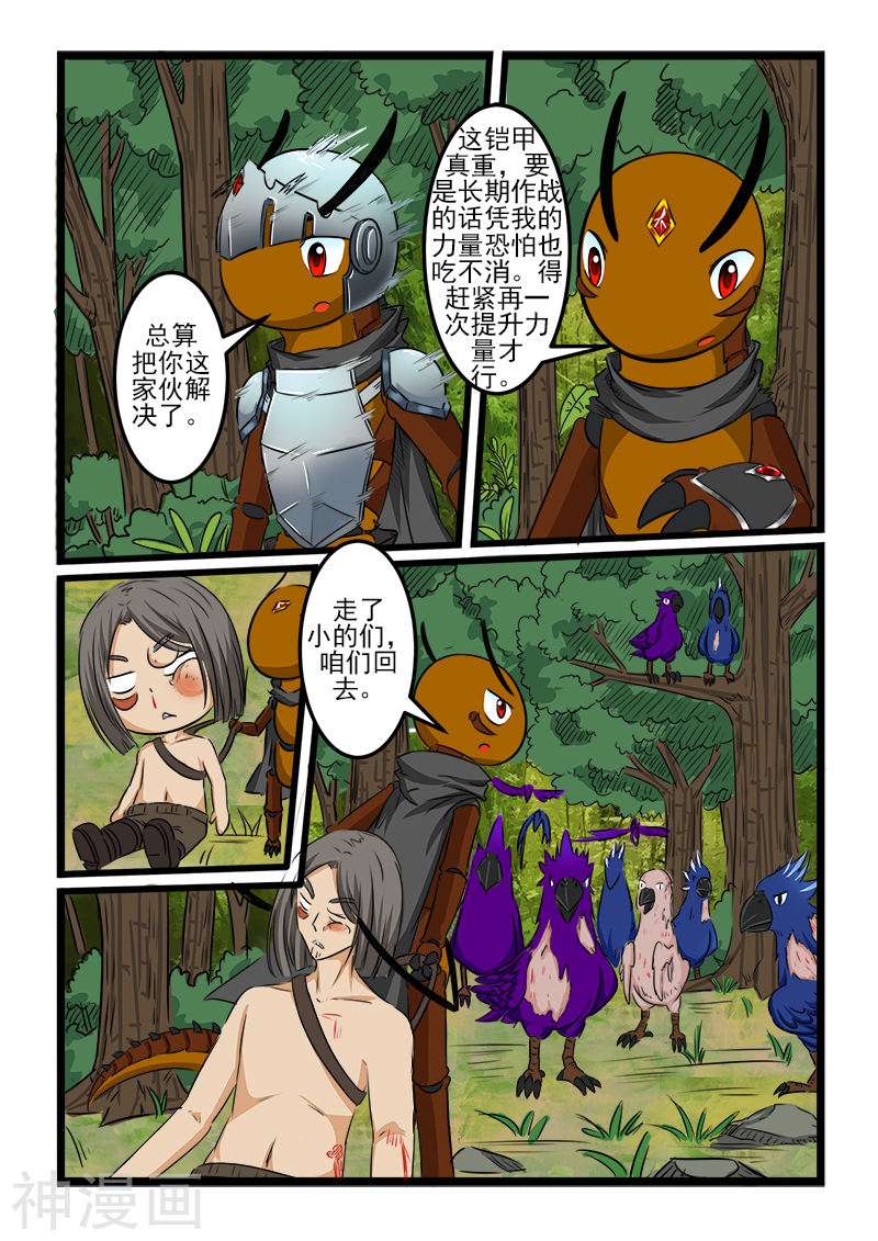 噬龙蚁第91话10P