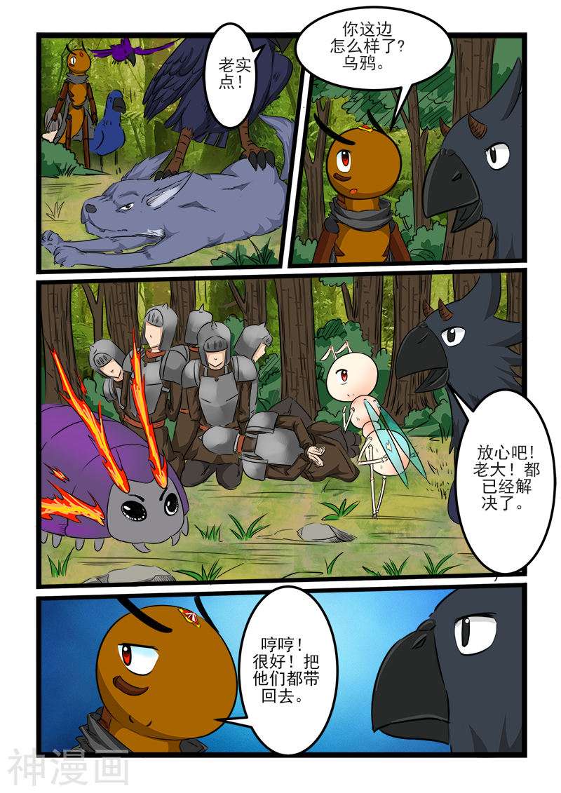 噬龙蚁第91话10P