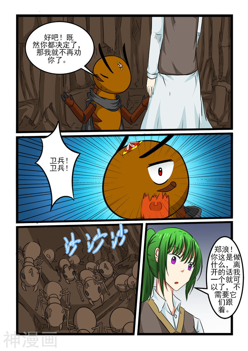 噬龙蚁第94话10P