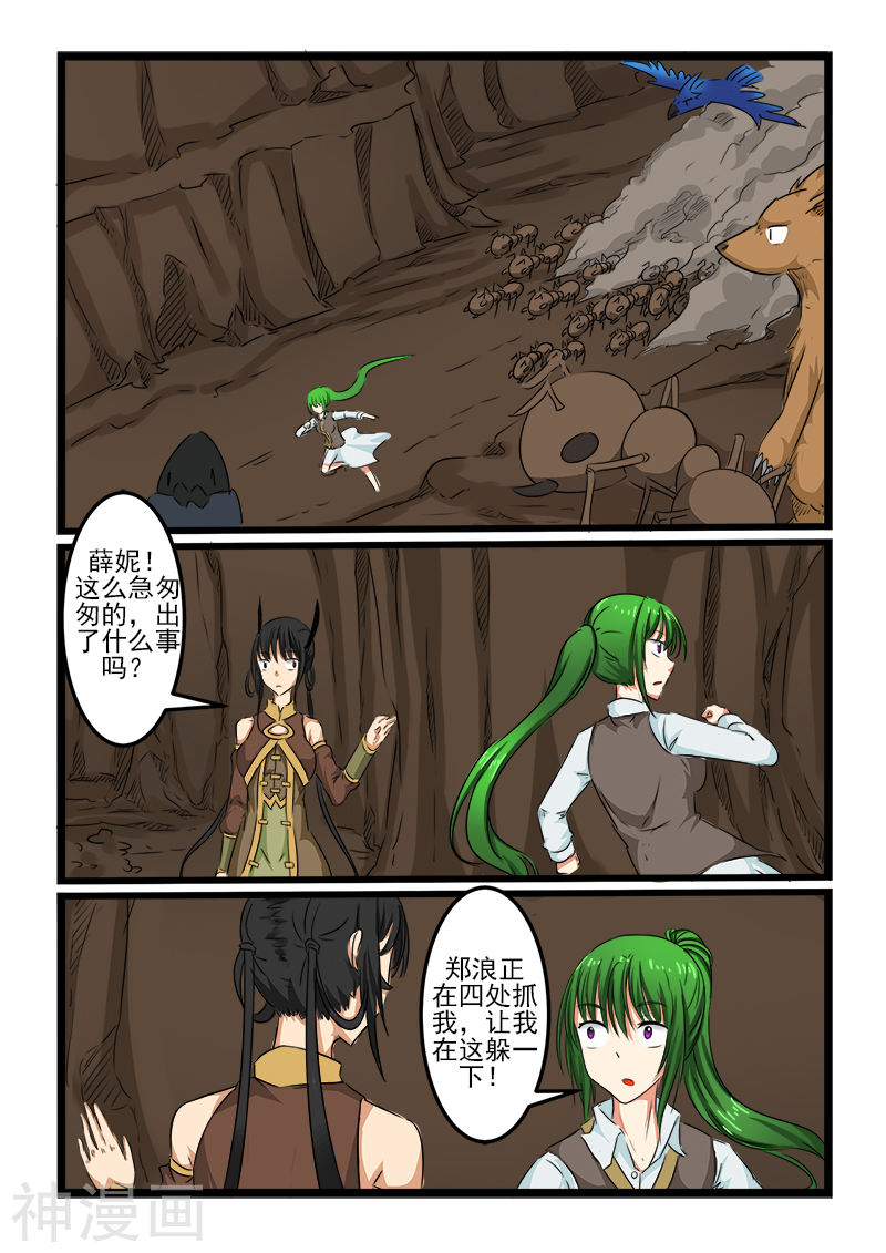 噬龙蚁第94话10P