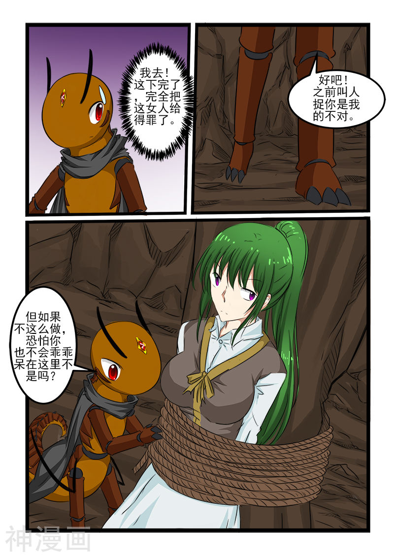 噬龙蚁第99话10P