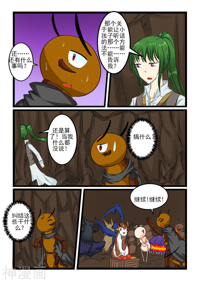 噬龙蚁第99话10P