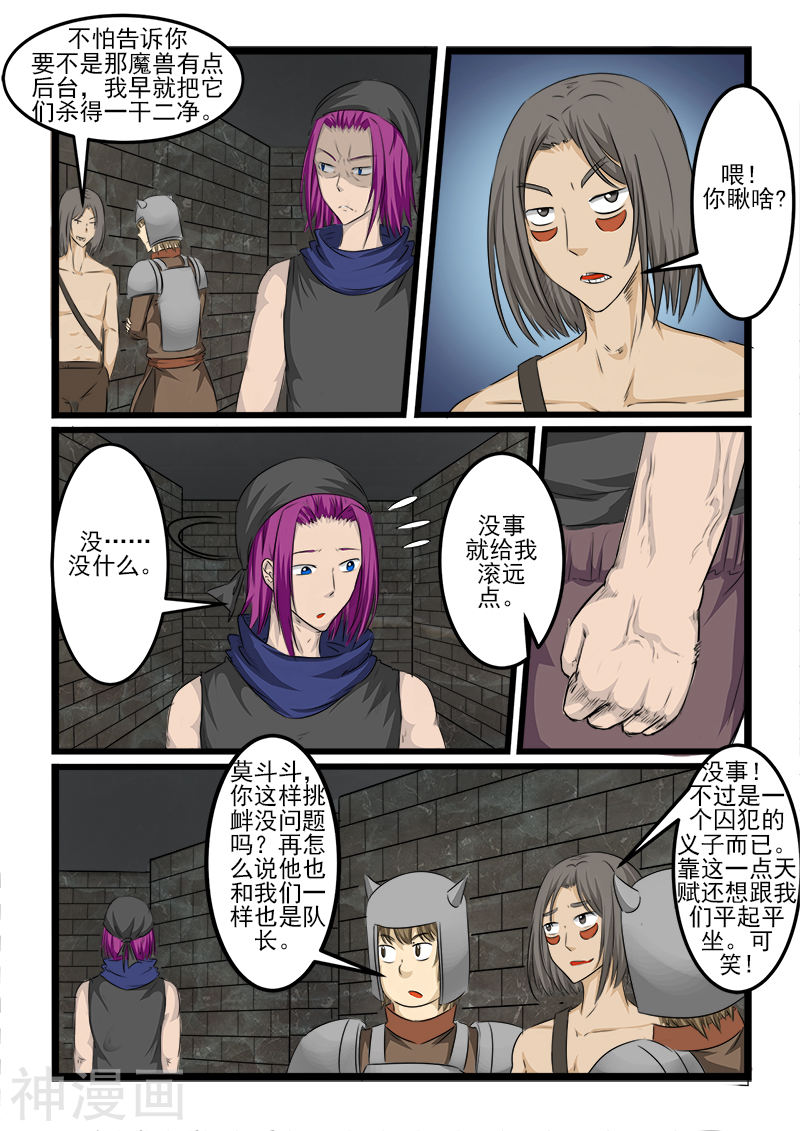 噬龙蚁第99话10P