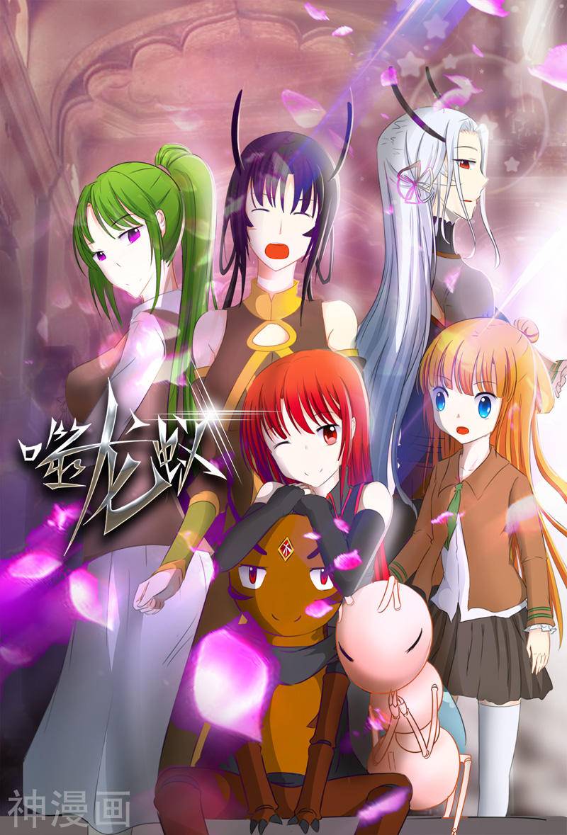 噬龙蚁第102话10P