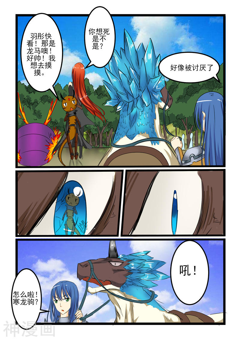 噬龙蚁第102话10P