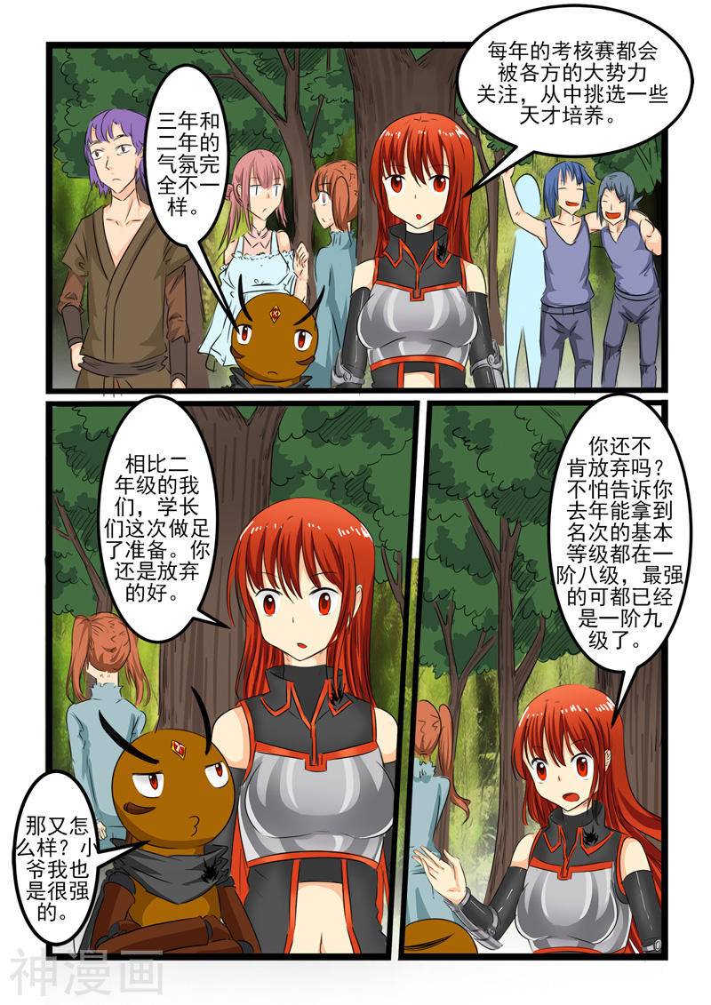 噬龙蚁第102话10P