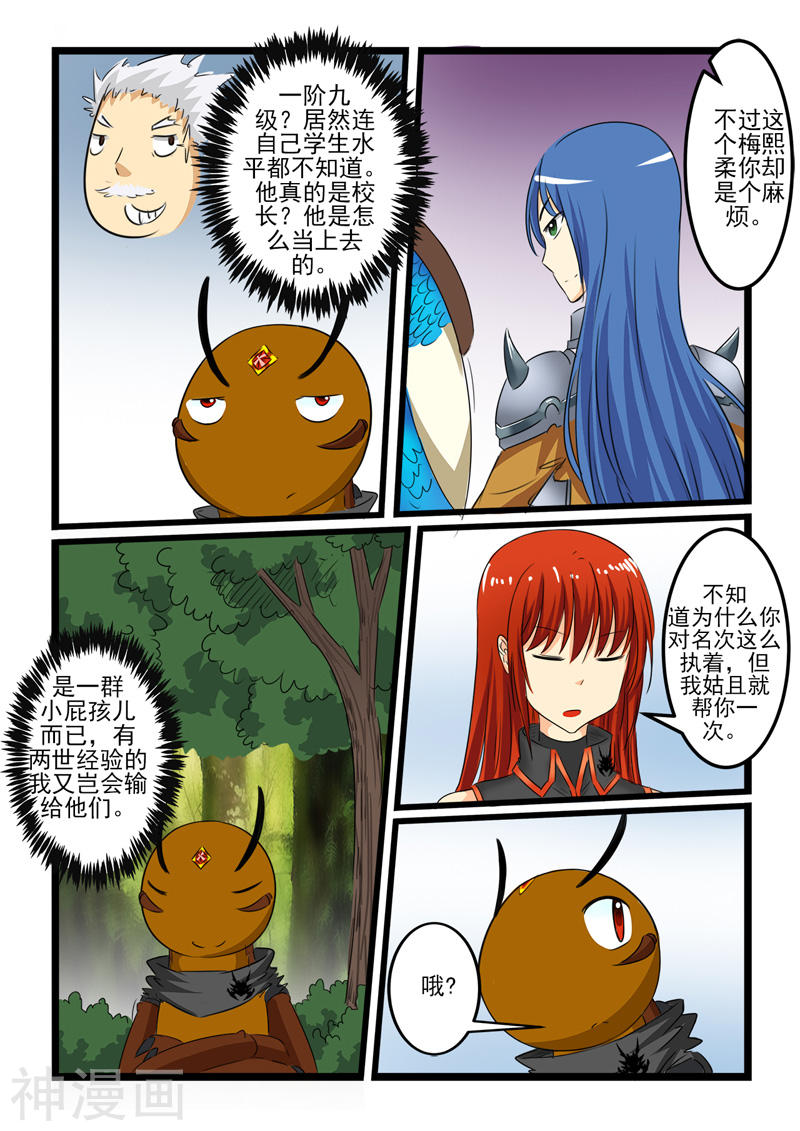 噬龙蚁第102话10P